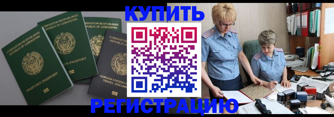 прописка иностранных граждан в Приморско-Ахтарске