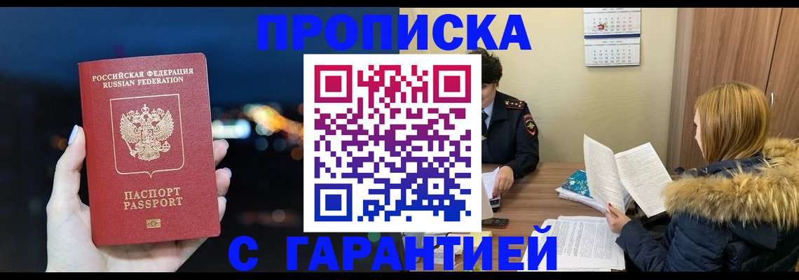 временная регистрация 2025 в Приморско-Ахтарске