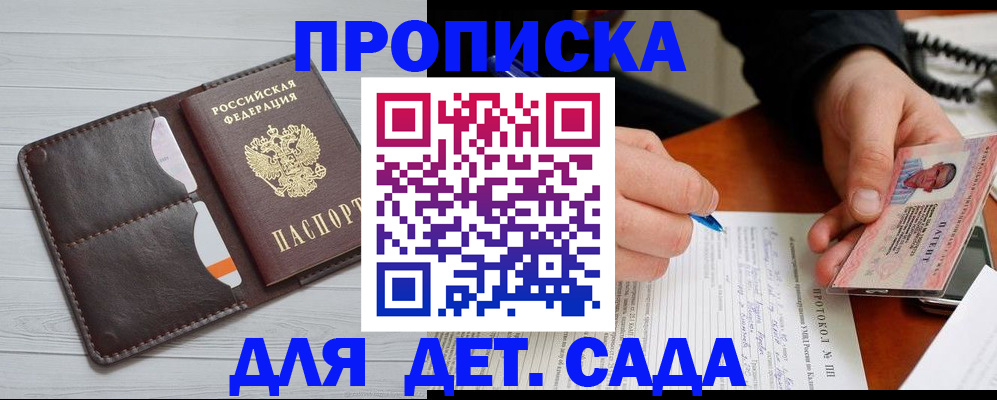 временная прописка в Приморско-Ахтарске