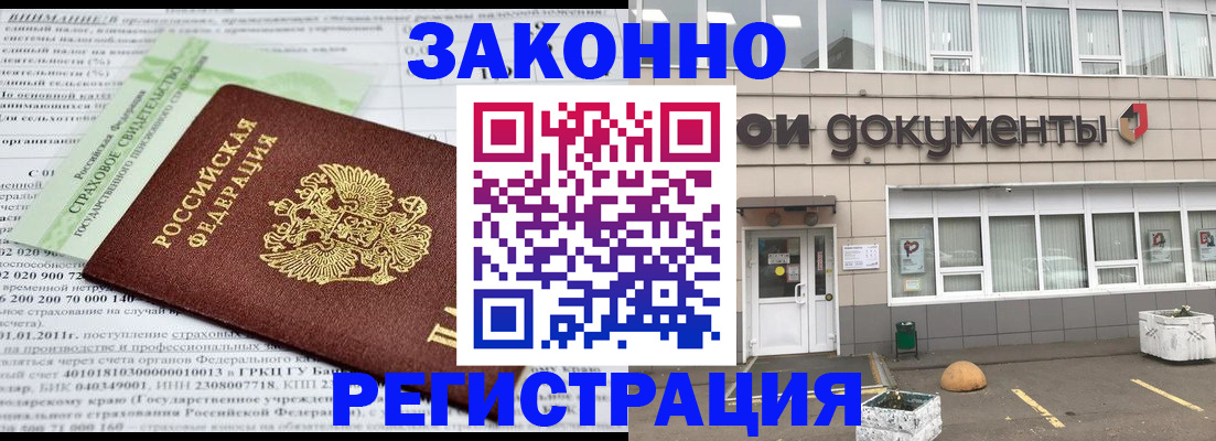 миграционный учет в Приморско-Ахтарске