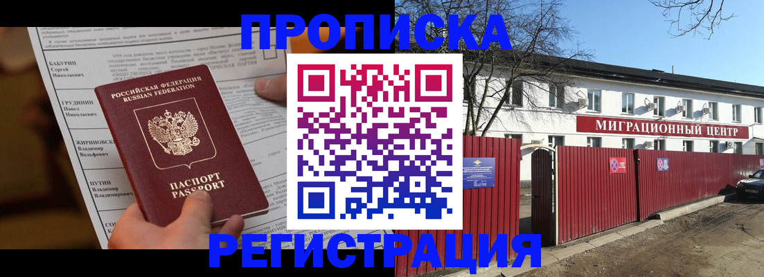 временная регистрация собственник в Приморско-Ахтарске